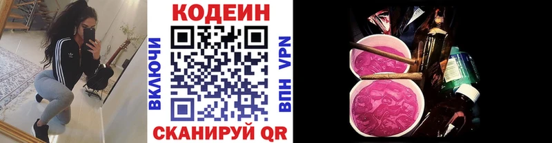 Codein напиток Lean (лин)  закладки  Шенкурск 